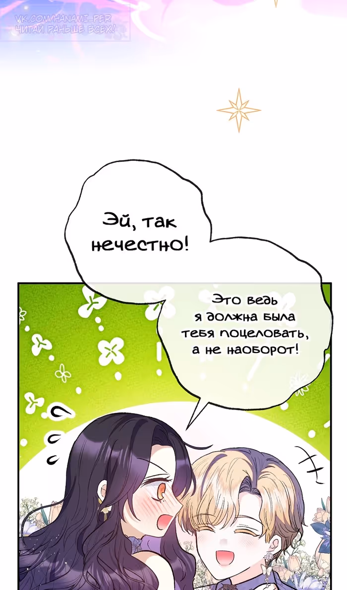 Дочь, любимая дьяволом — Том 2 · Глава 116, страница 92