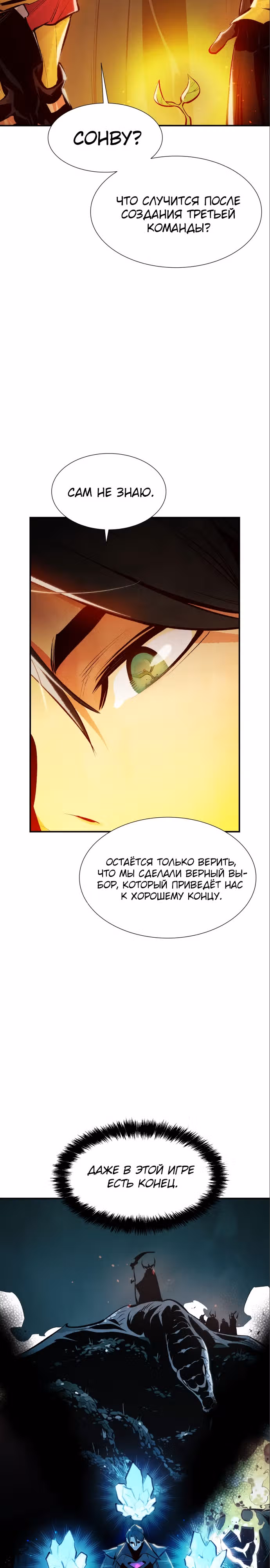 Некромант-одиночка — Том 1 · Глава 102, страница 12
