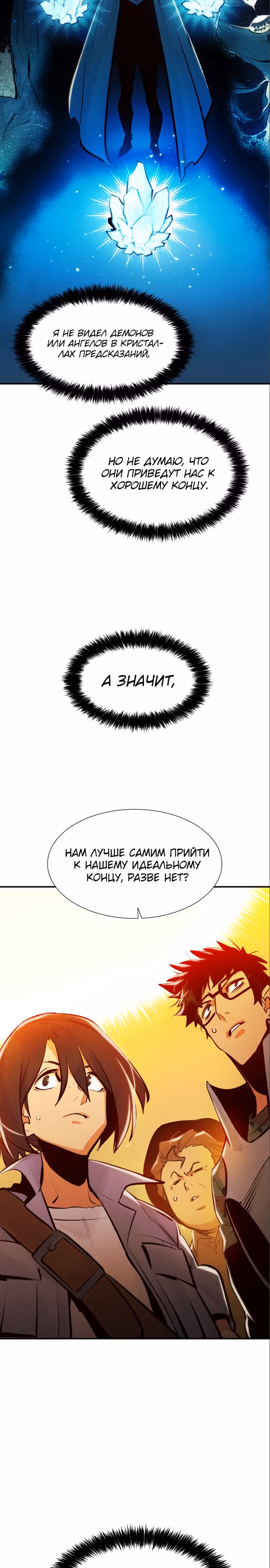 Некромант-одиночка — Том 1 · Глава 102, страница 13