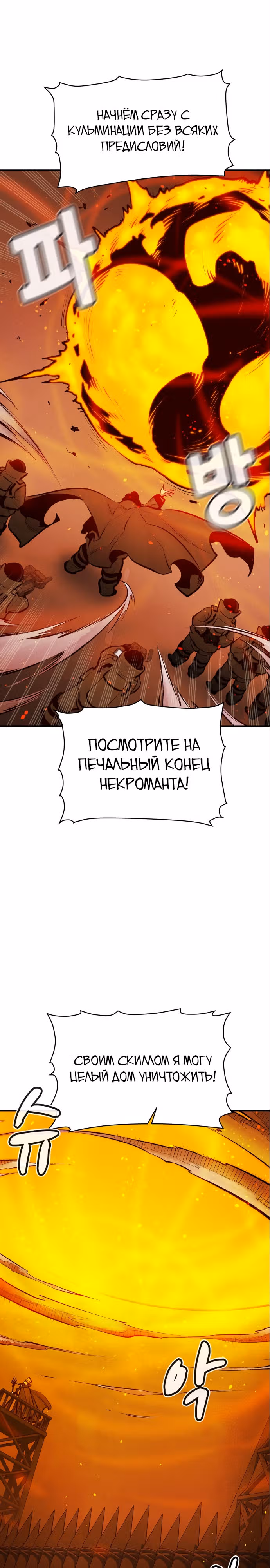 Некромант-одиночка — Том 1 · Глава 102, страница 19