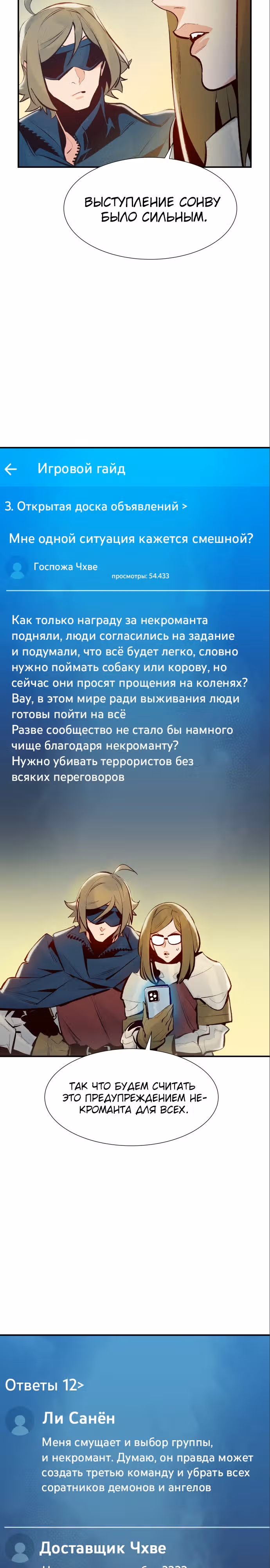 Некромант-одиночка — Том 1 · Глава 102, страница 33
