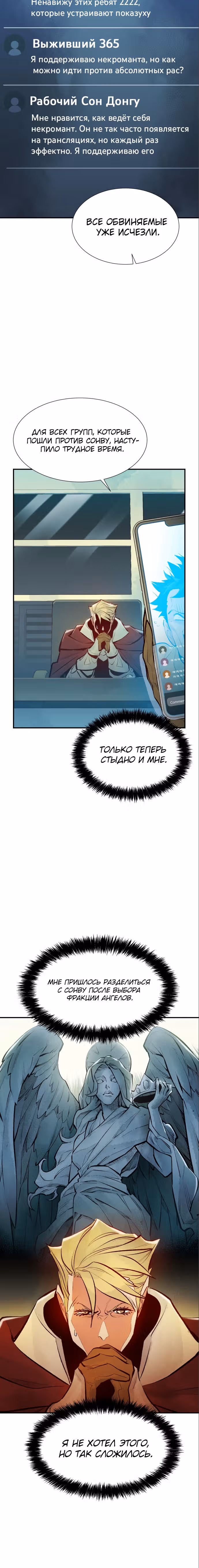 Некромант-одиночка — Том 1 · Глава 102, страница 34