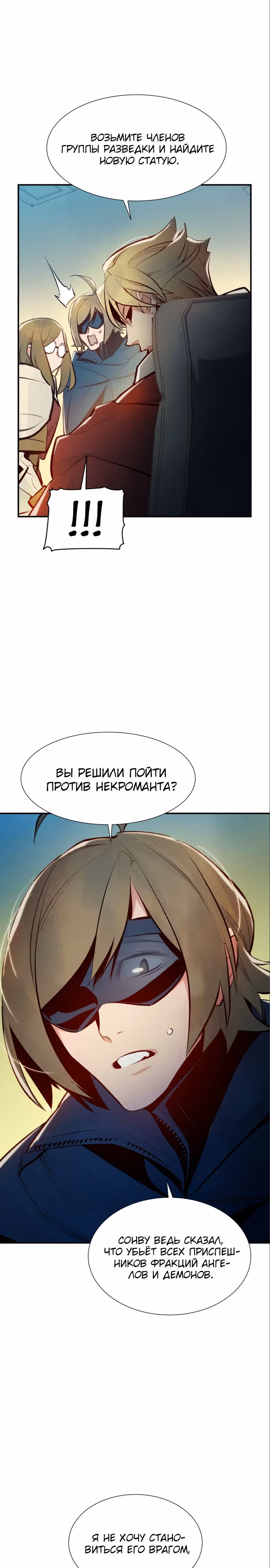 Некромант-одиночка — Том 1 · Глава 102, страница 35