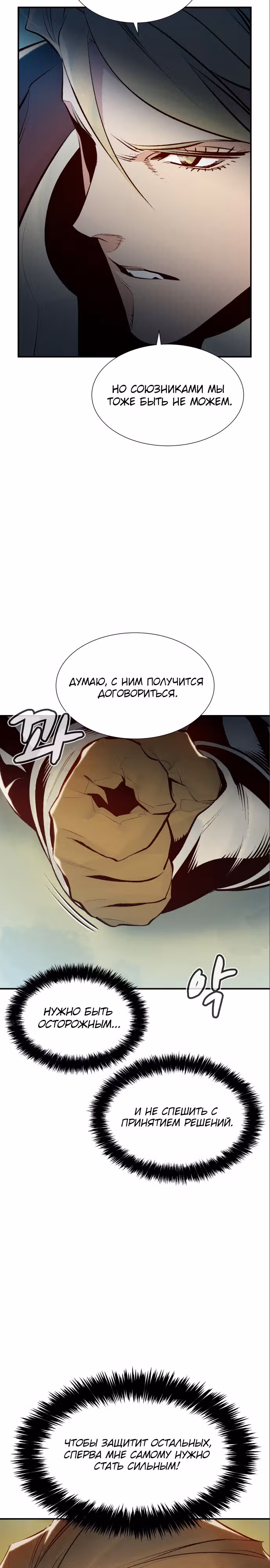 Некромант-одиночка — Том 1 · Глава 102, страница 36