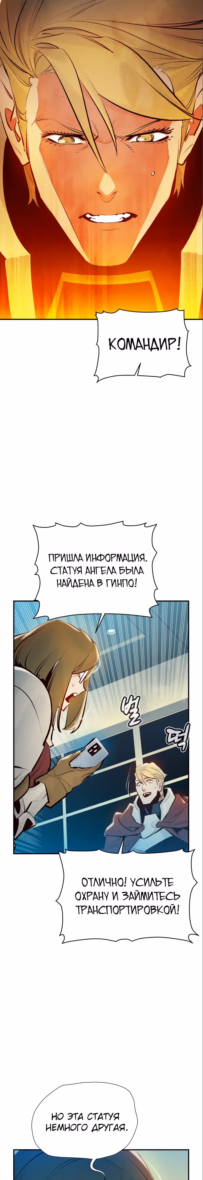 Некромант-одиночка — Том 1 · Глава 102, страница 37