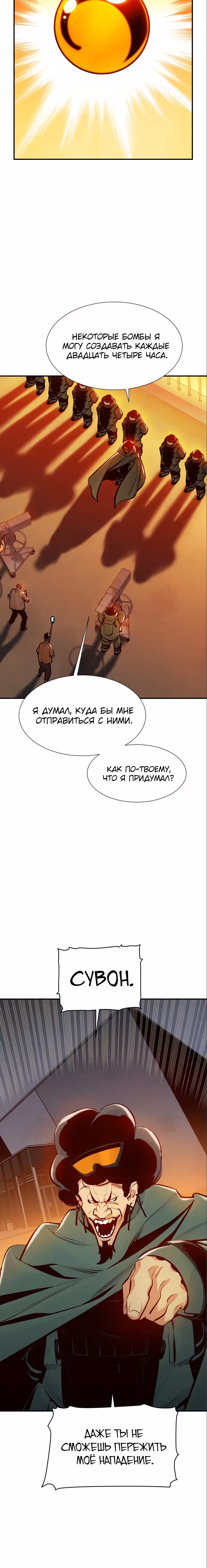 Некромант-одиночка — Том 1 · Глава 102, страница 5