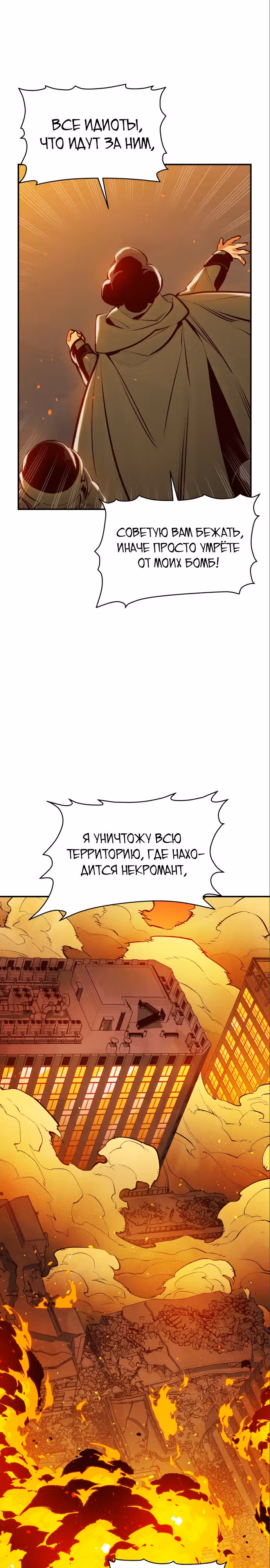 Некромант-одиночка — Том 1 · Глава 102, страница 6