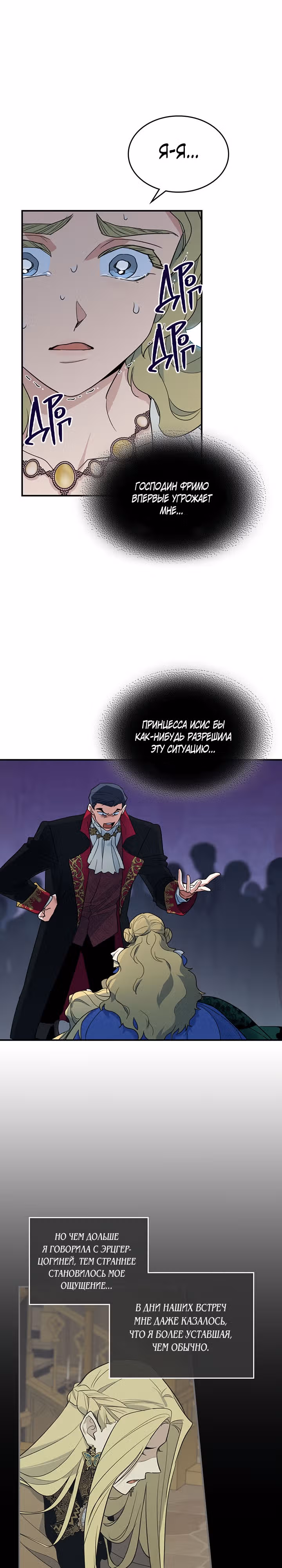 Она и зверь — Том 3 · Глава 107, страница 20
