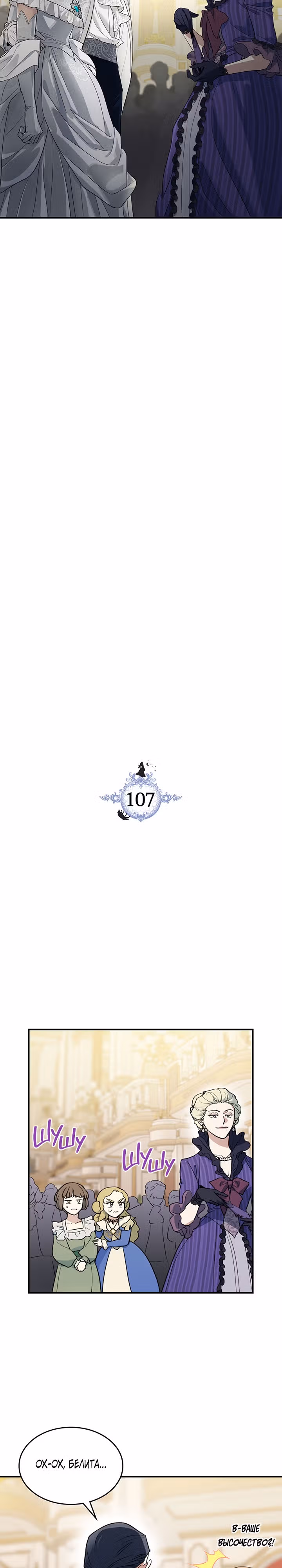 Она и зверь — Том 3 · Глава 107, страница 3