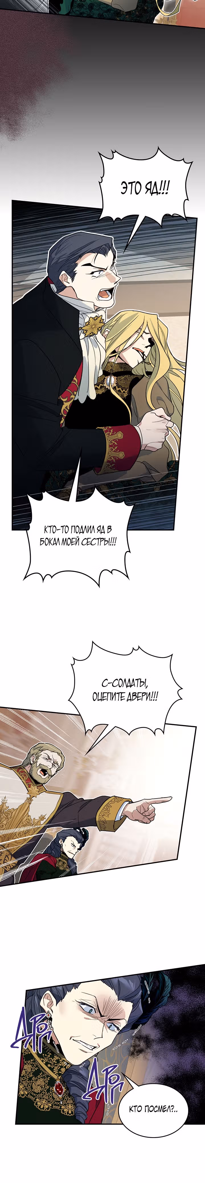 Она и зверь — Том 3 · Глава 107, страница 10