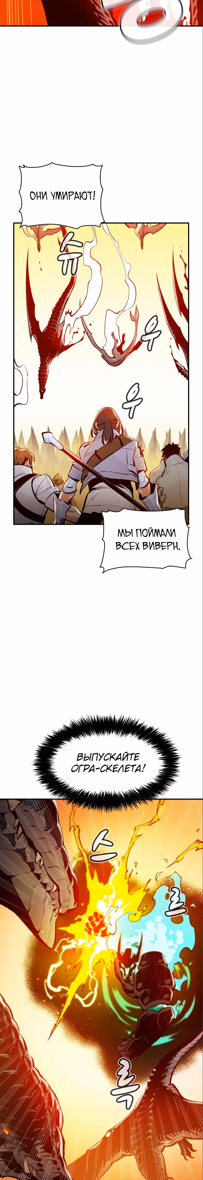 Некромант-одиночка — Том 1 · Глава 103, страница 21