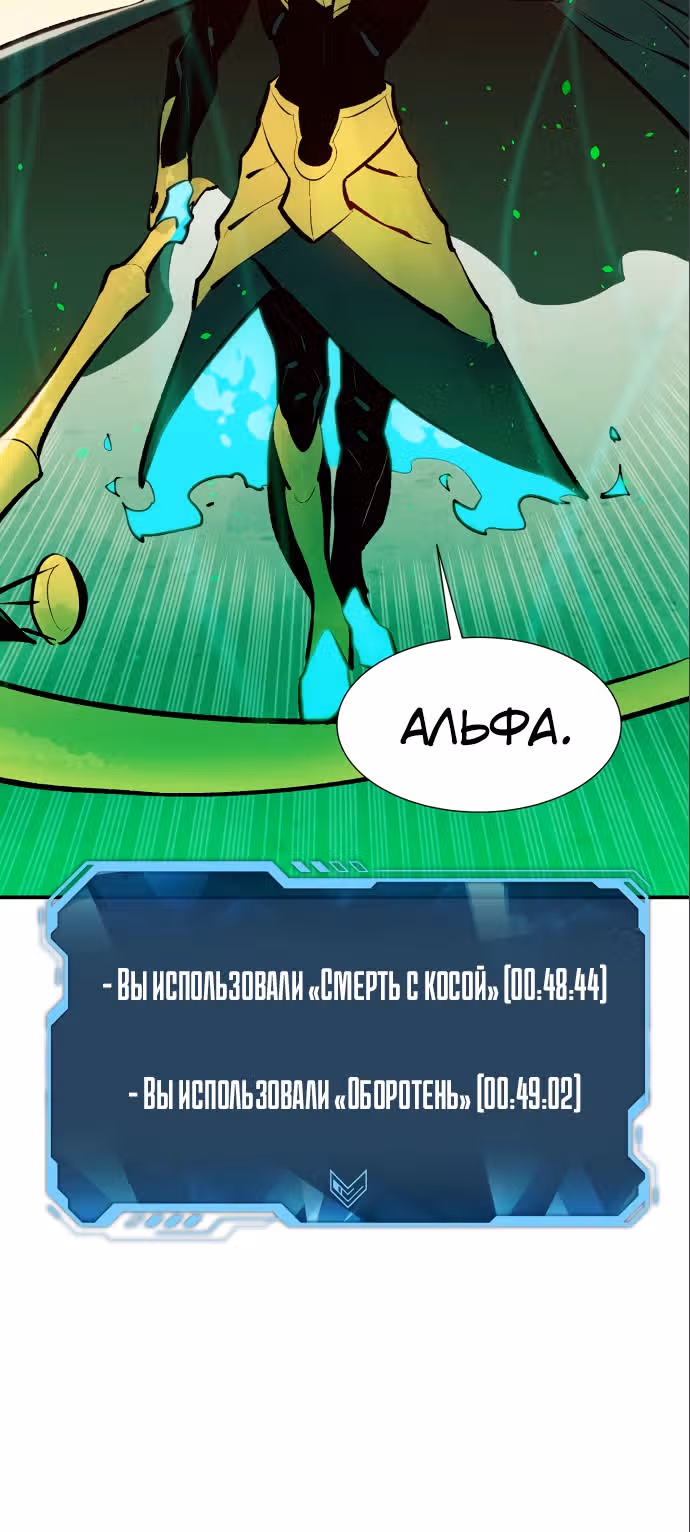 Некромант-одиночка — Том 1 · Глава 103, страница 23