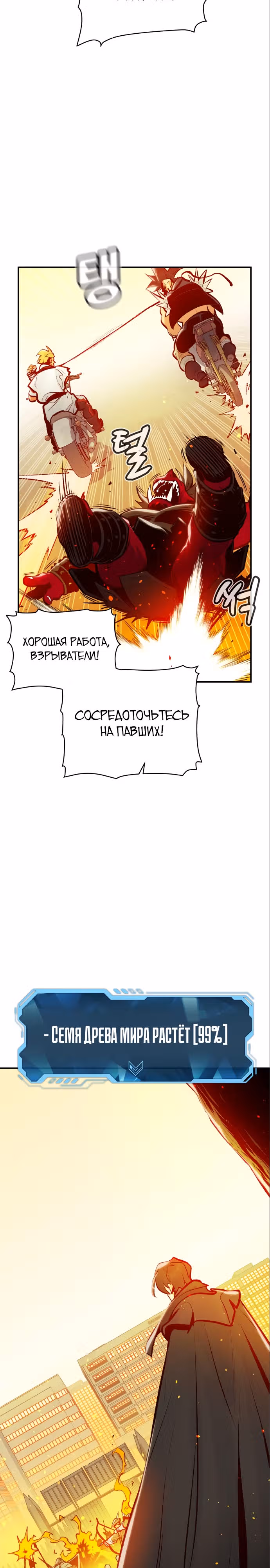 Некромант-одиночка — Том 1 · Глава 103, страница 4