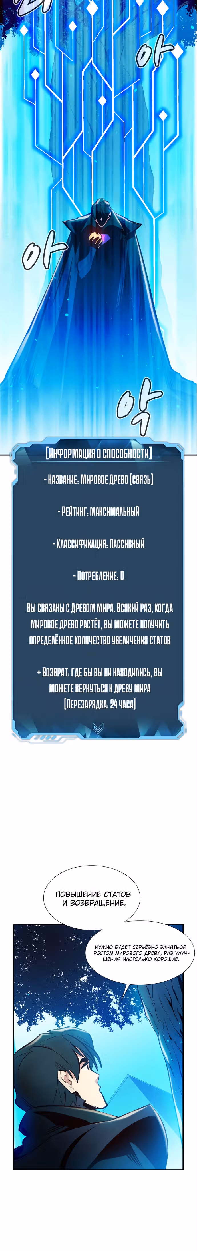 Некромант-одиночка — Том 1 · Глава 103, страница 9
