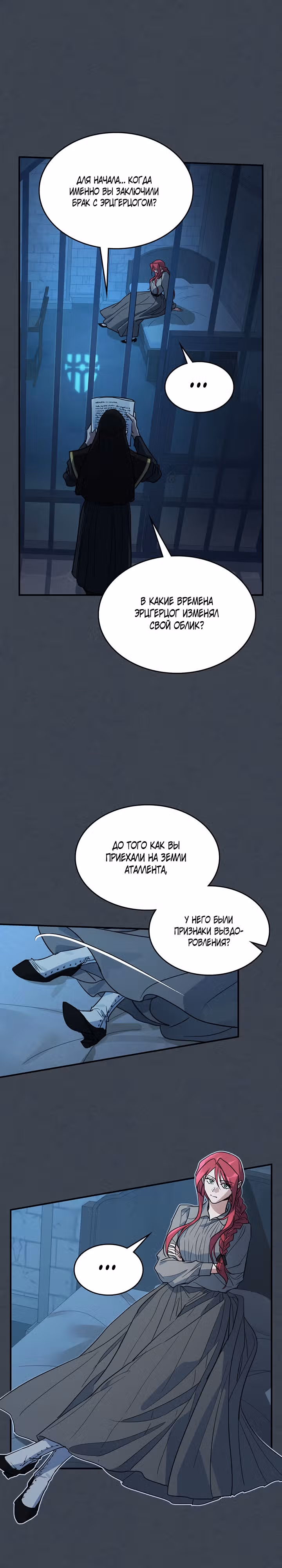 Она и зверь — Том 3 · Глава 108, страница 16