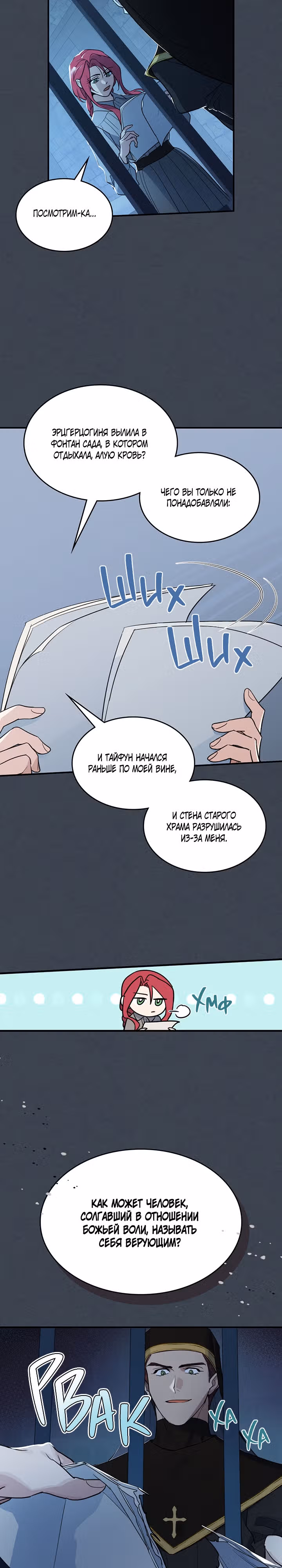 Она и зверь — Том 3 · Глава 108, страница 21
