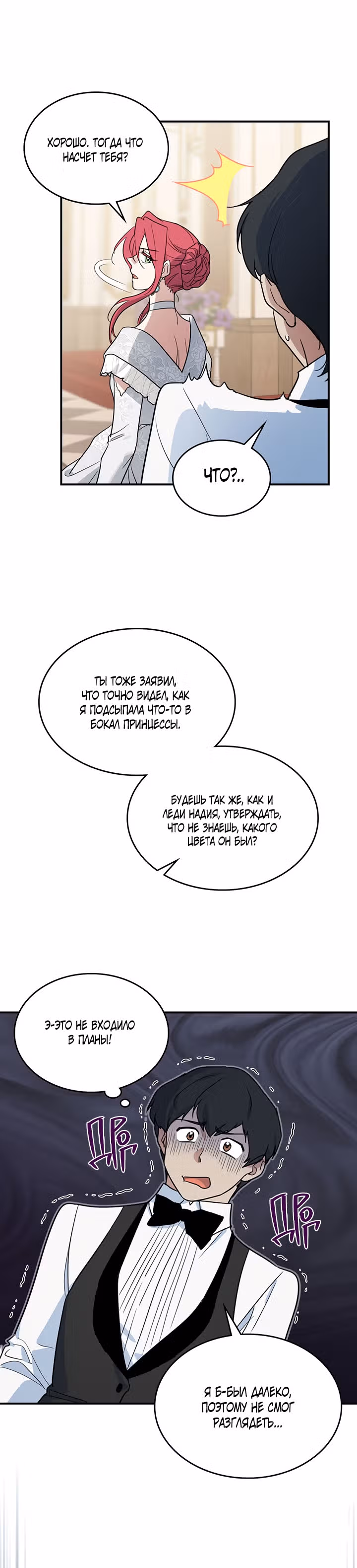 Она и зверь — Том 3 · Глава 108, страница 6