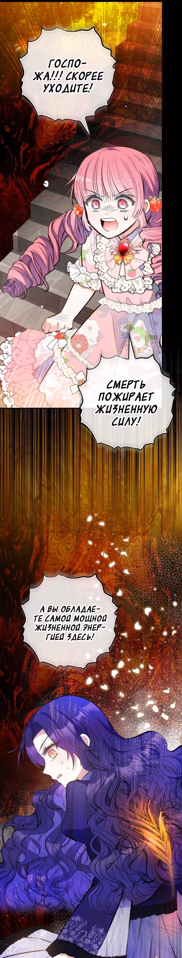 Дочь, любимая дьяволом — Том 2 · Глава 115, страница 12