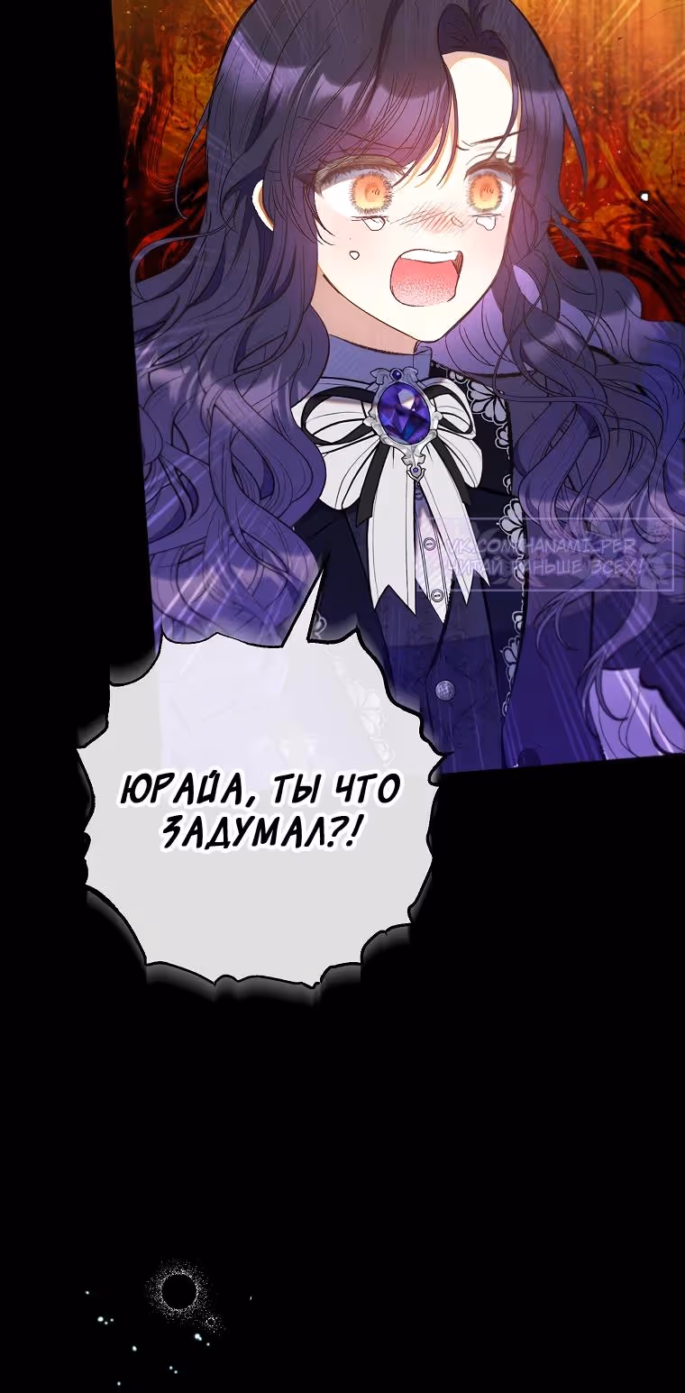 Дочь, любимая дьяволом — Том 2 · Глава 115, страница 15