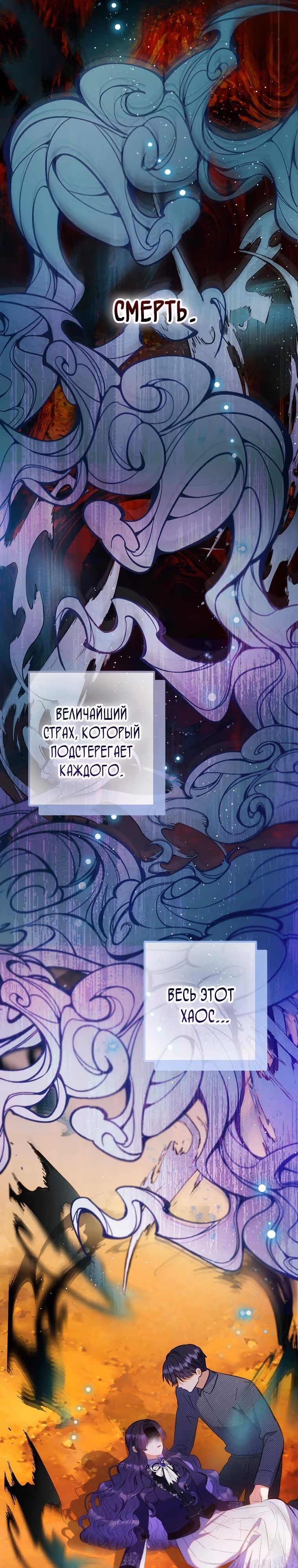Дочь, любимая дьяволом — Том 2 · Глава 115, страница 20