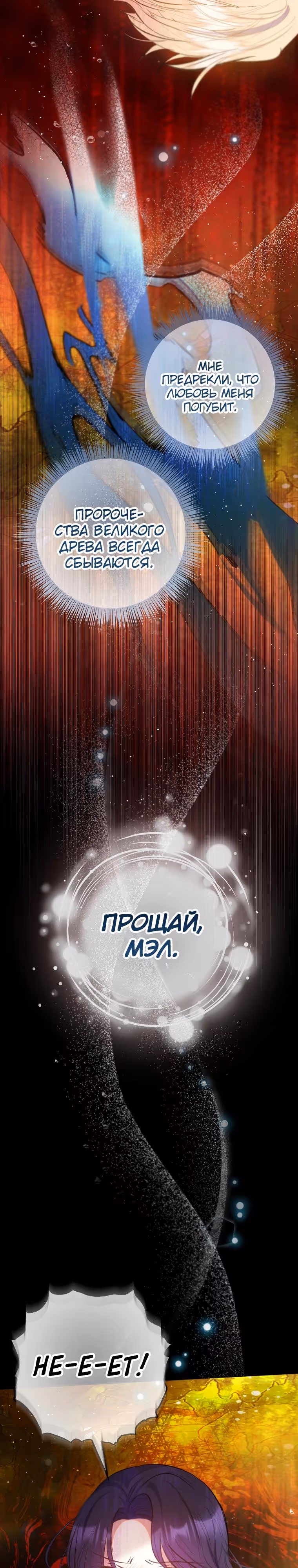 Дочь, любимая дьяволом — Том 2 · Глава 115, страница 23