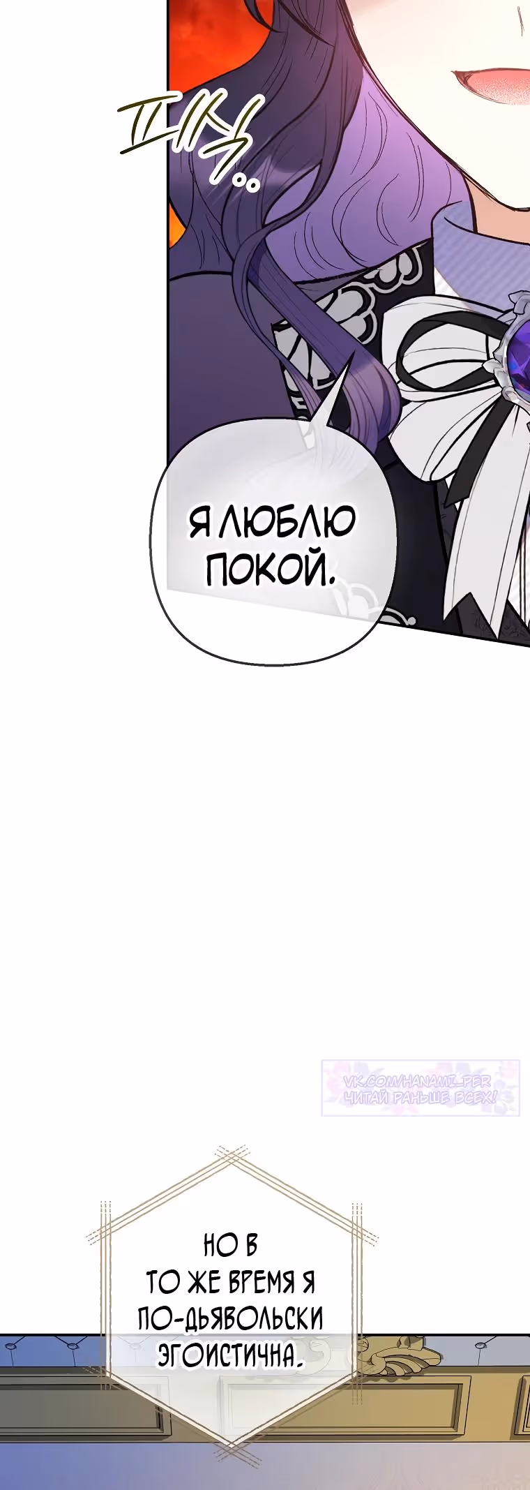 Дочь, любимая дьяволом — Том 2 · Глава 115, страница 36