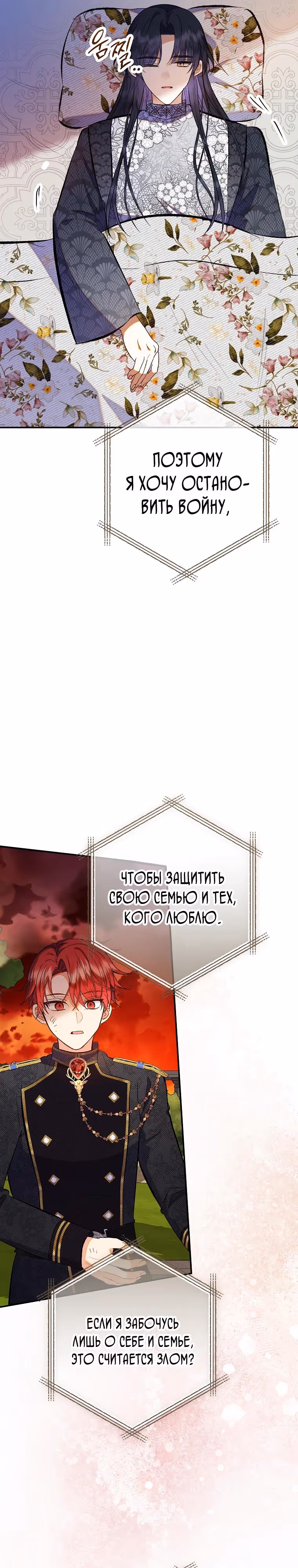 Дочь, любимая дьяволом — Том 2 · Глава 115, страница 37