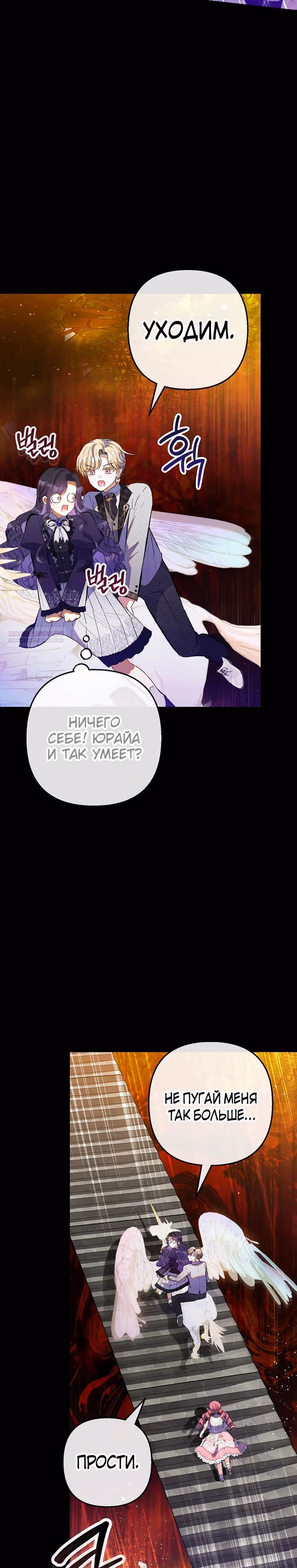Дочь, любимая дьяволом — Том 2 · Глава 115, страница 6