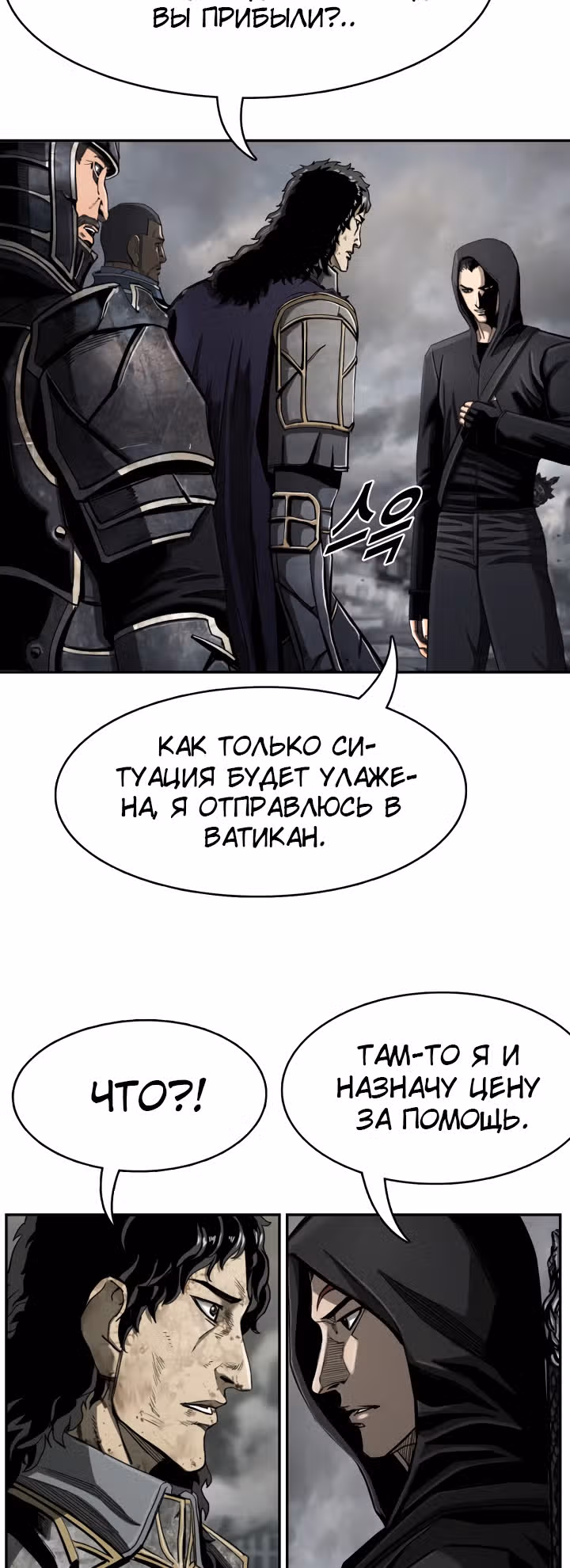 Первобытный Охотник — Том 2 · Глава 82, страница 33