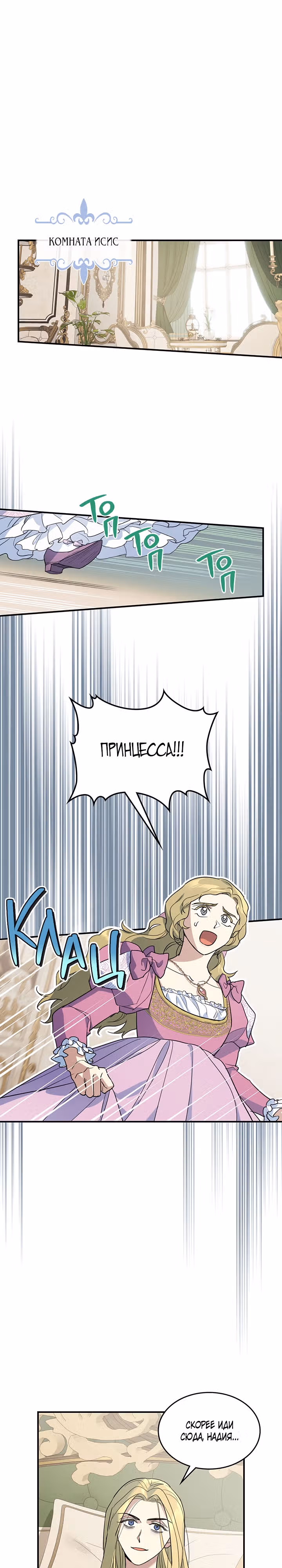 Она и зверь — Том 3 · Глава 109, страница 2