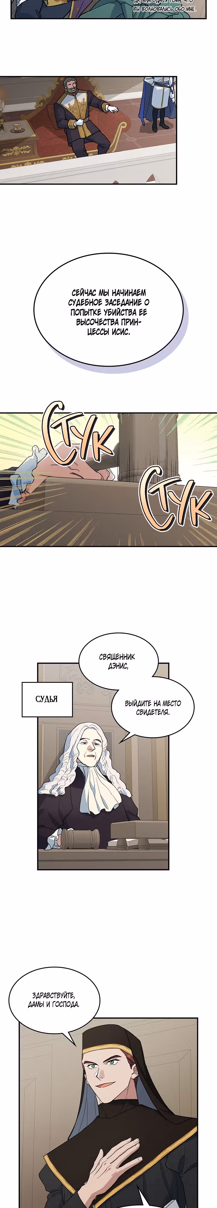 Она и зверь — Том 3 · Глава 109, страница 12
