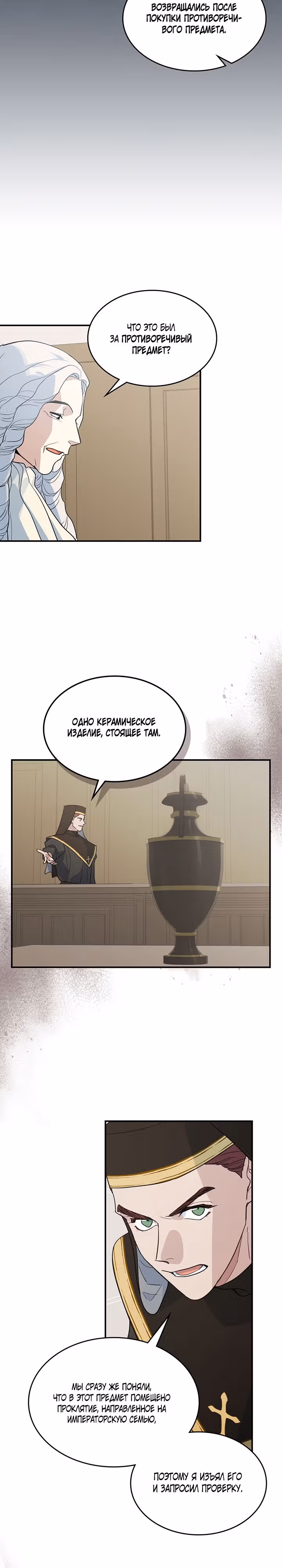 Она и зверь — Том 3 · Глава 109, страница 14