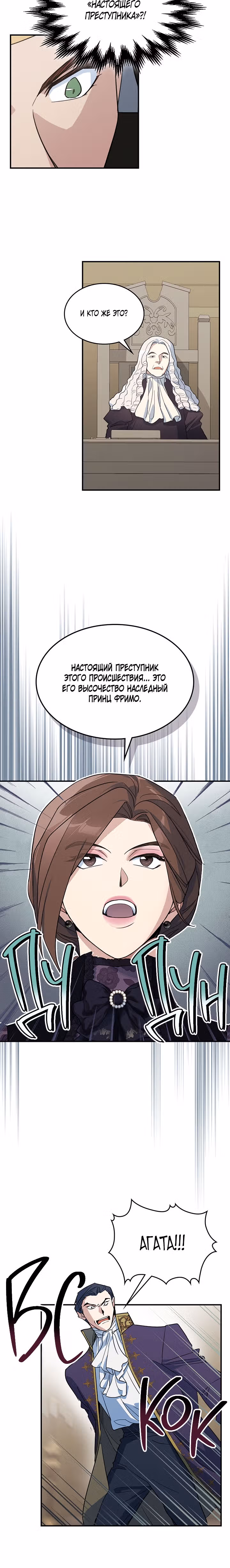 Она и зверь — Том 3 · Глава 110, страница 15