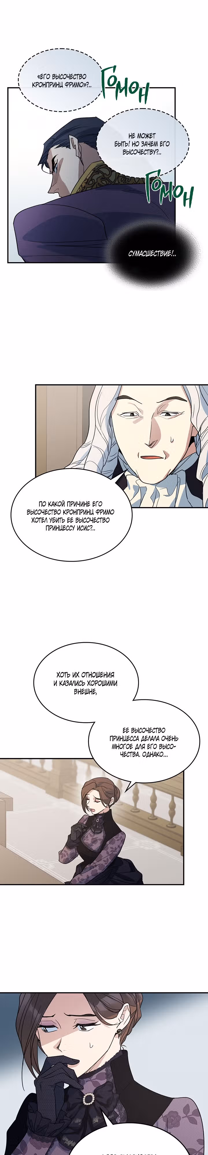Она и зверь — Том 3 · Глава 110, страница 16