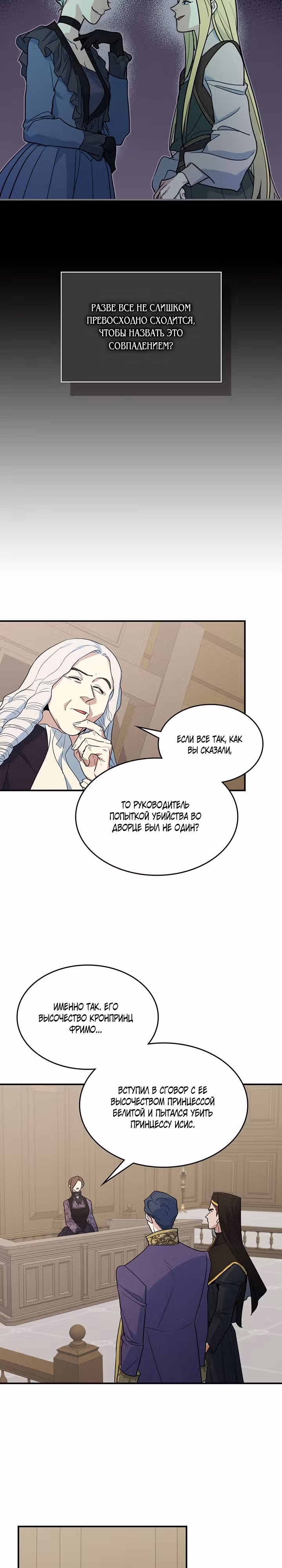 Она и зверь — Том 3 · Глава 110, страница 22