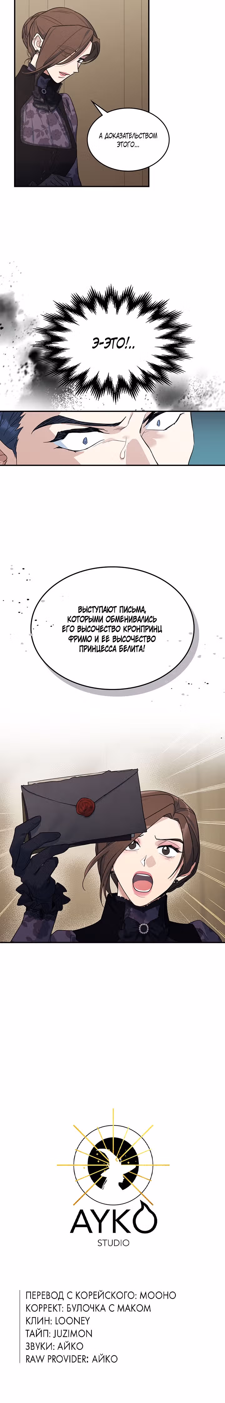 Она и зверь — Том 3 · Глава 110, страница 23