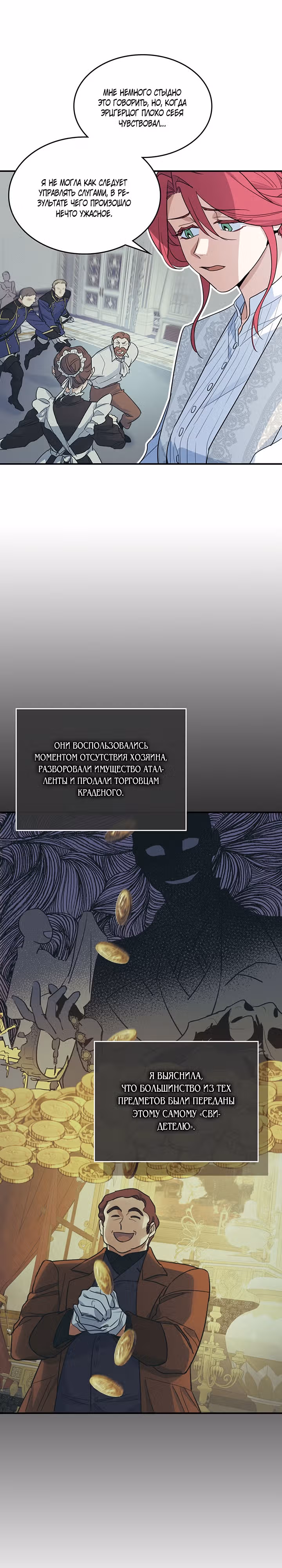 Она и зверь — Том 3 · Глава 110, страница 6