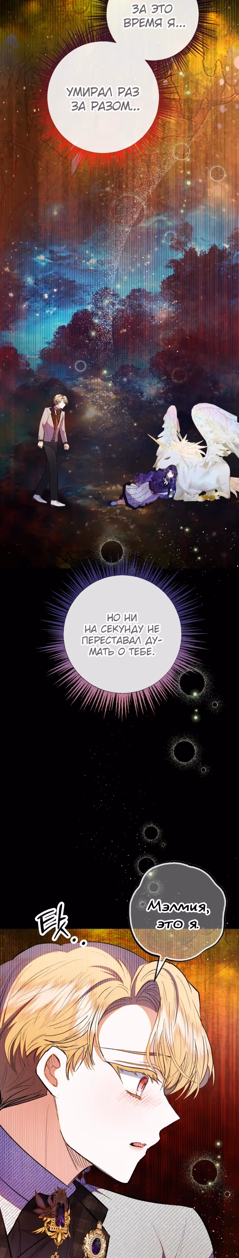 Дочь, любимая дьяволом — Том 2 · Глава 114, страница 11