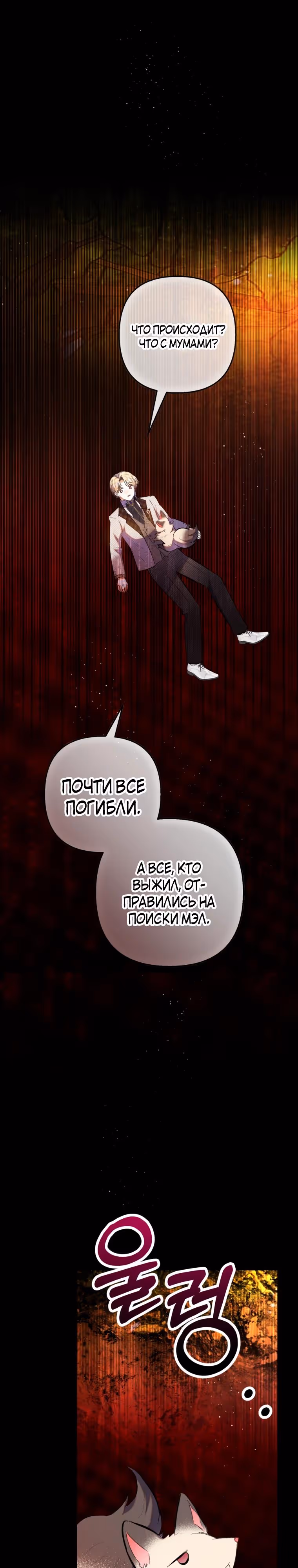 Дочь, любимая дьяволом — Том 2 · Глава 114, страница 3
