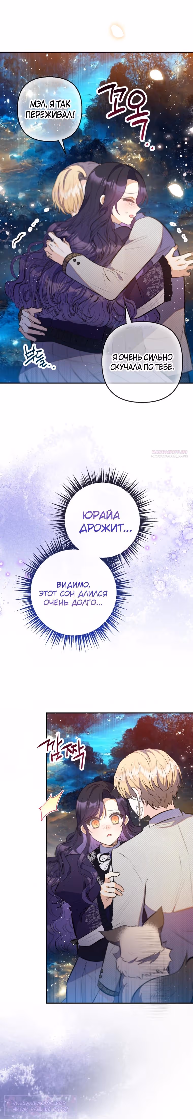 Дочь, любимая дьяволом — Том 2 · Глава 114, страница 22