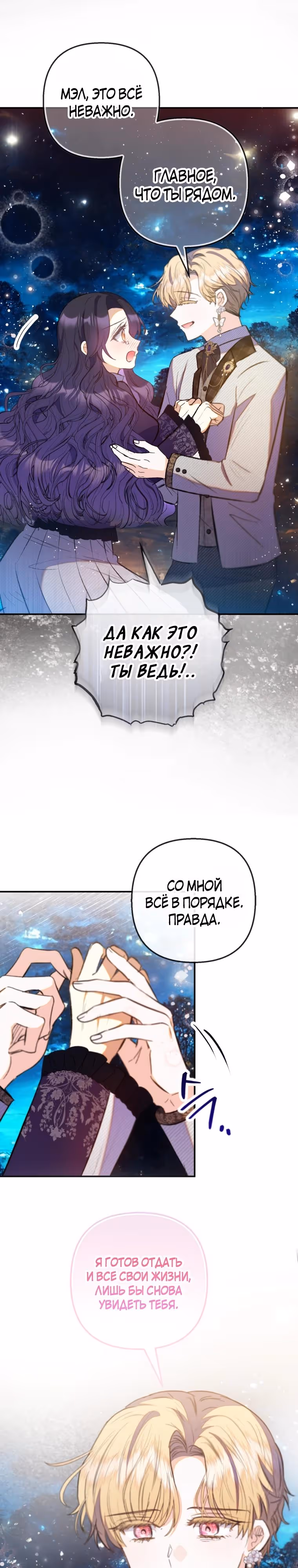 Дочь, любимая дьяволом — Том 2 · Глава 114, страница 24
