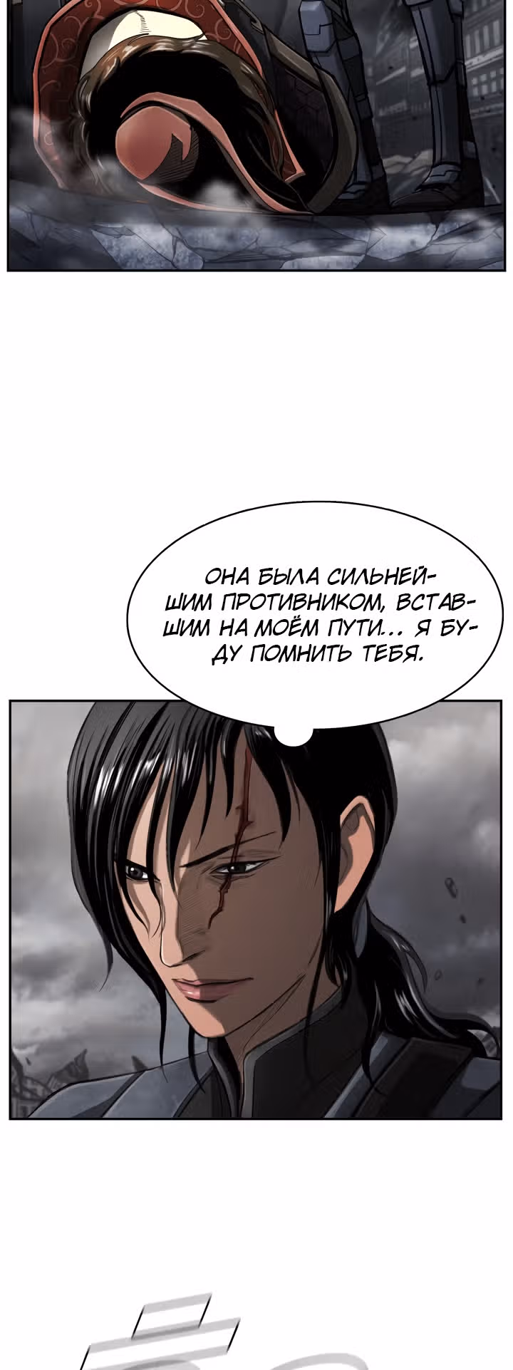 Первобытный Охотник — Том 2 · Глава 83, страница 14