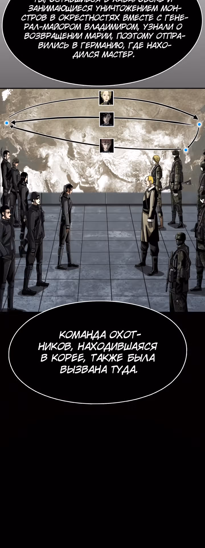 Первобытный Охотник — Том 2 · Глава 83, страница 18