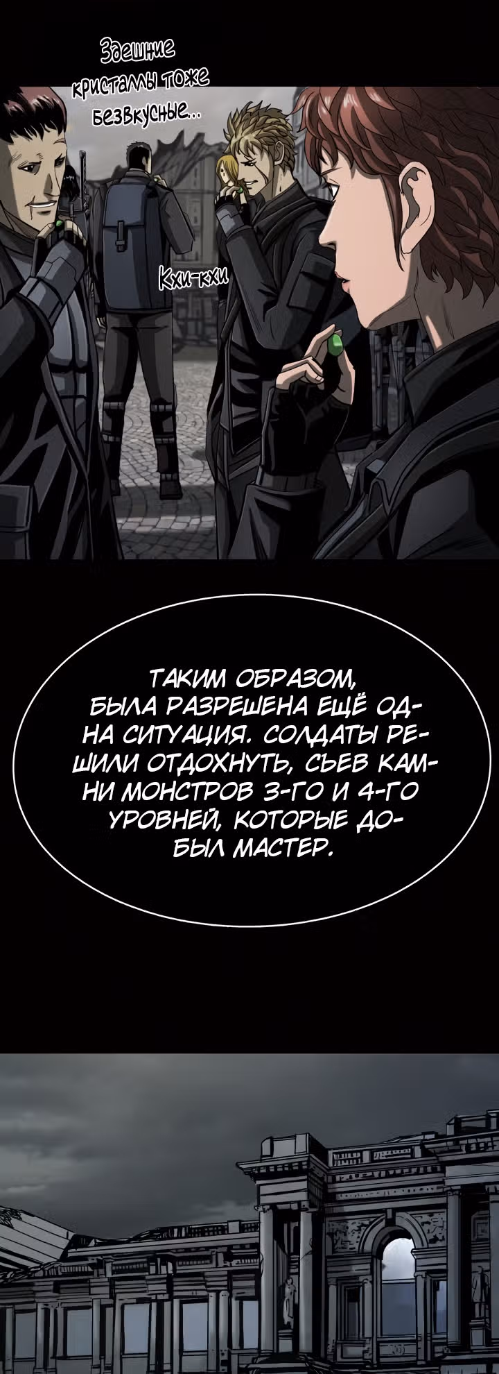 Первобытный Охотник — Том 2 · Глава 83, страница 20