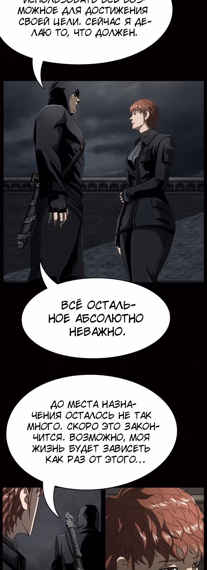 Первобытный Охотник — Том 2 · Глава 83, страница 26