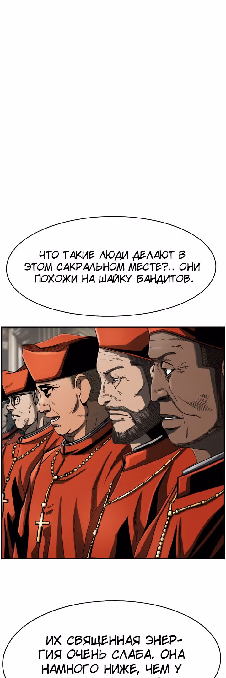 Первобытный Охотник — Том 2 · Глава 83, страница 31