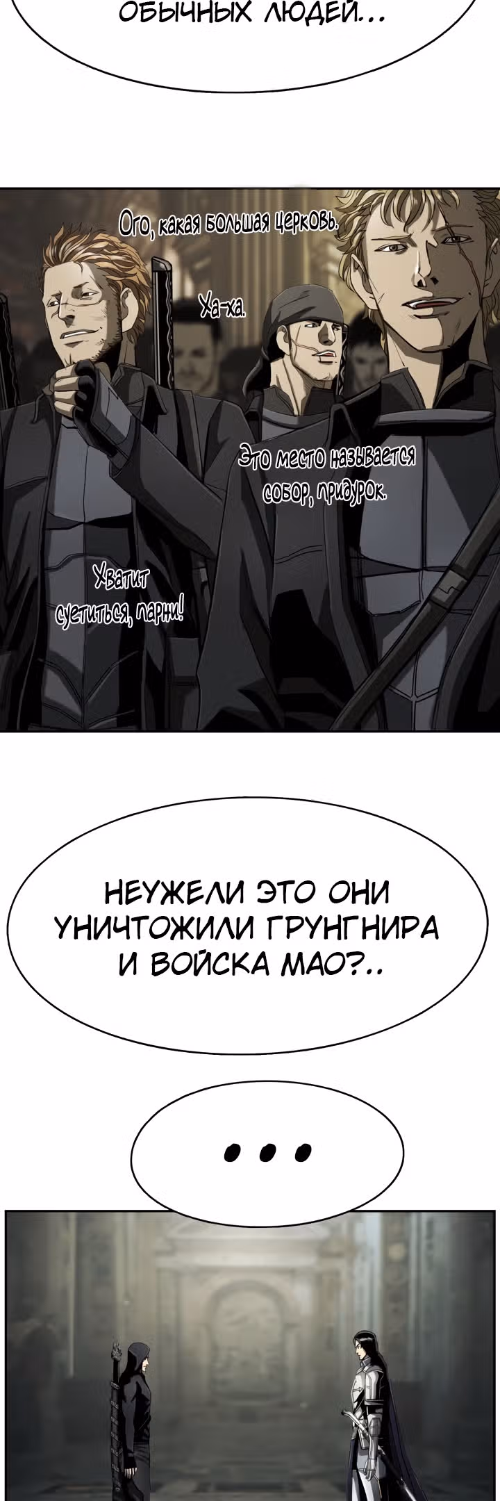 Первобытный Охотник — Том 2 · Глава 83, страница 32