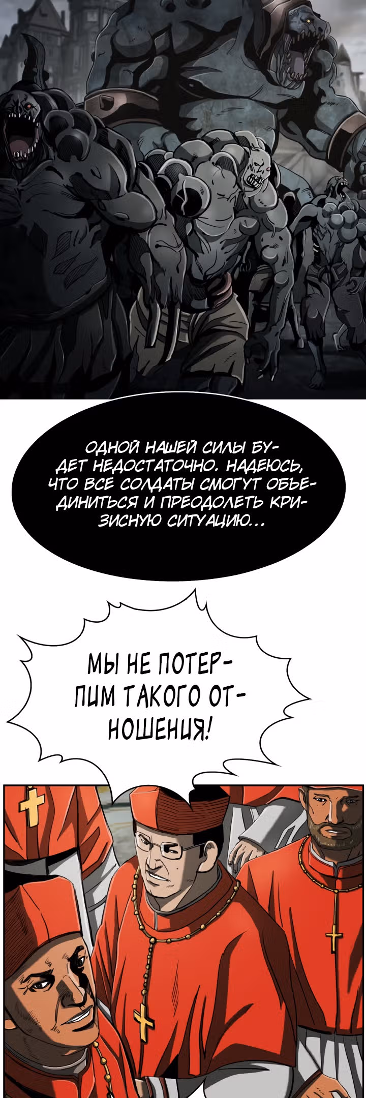 Первобытный Охотник — Том 2 · Глава 83, страница 34