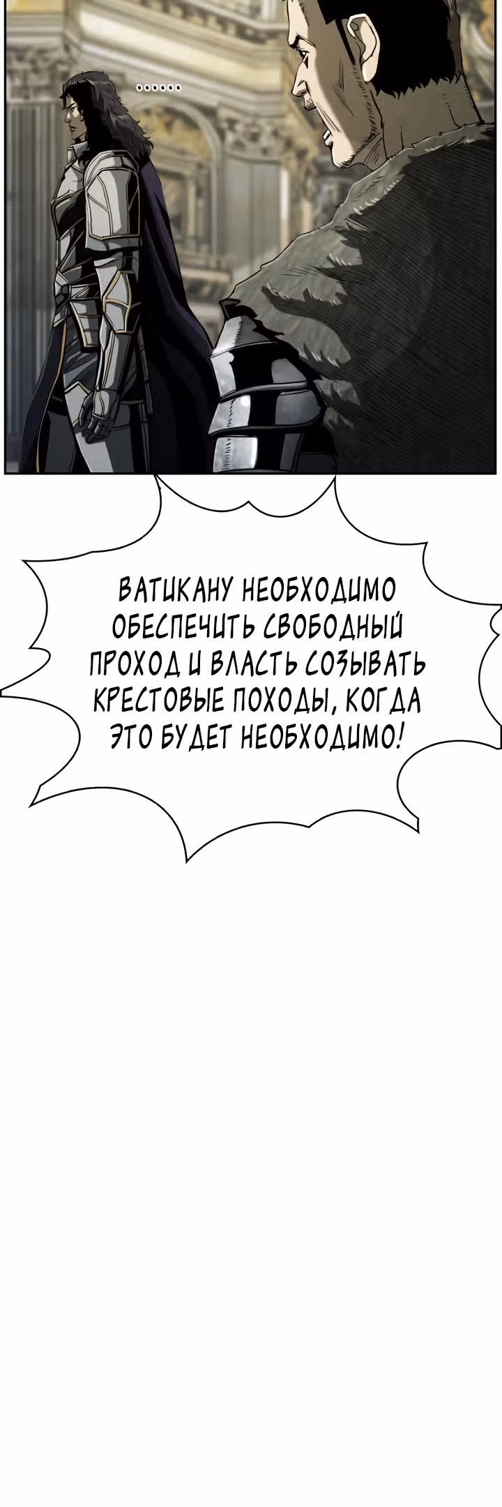 Первобытный Охотник — Том 2 · Глава 83, страница 36