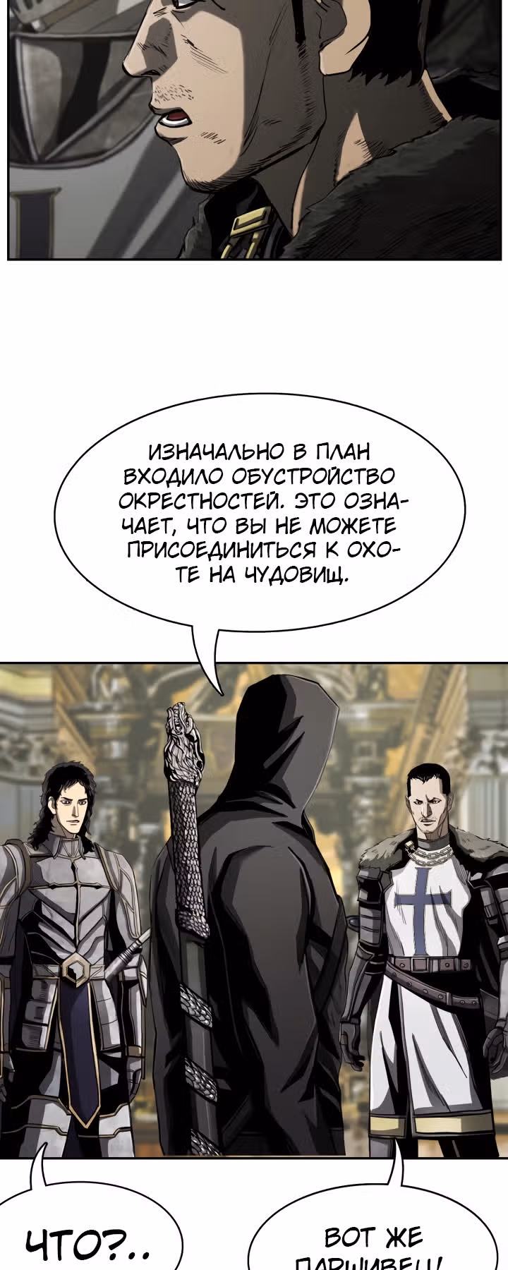 Первобытный Охотник — Том 2 · Глава 83, страница 40